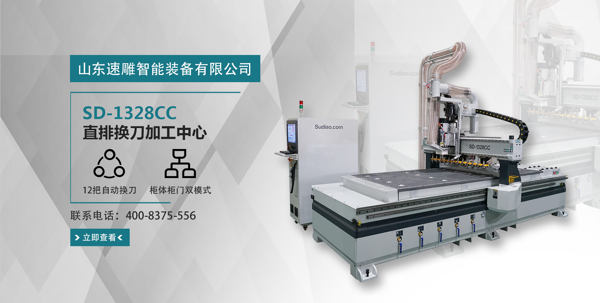 山東速雕智能裝備有限公司